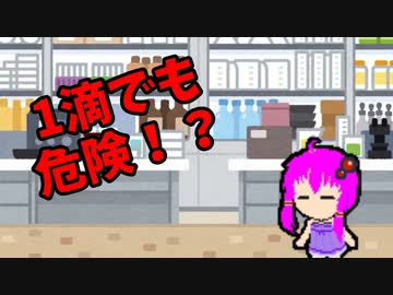 【3分解説】ゆかり先輩と見る化学事故 case26【VOICEROID解説】