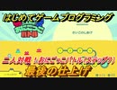 【ナビつき！ つくってわかる はじめてゲームプログラミング】最後の仕上げ　二人対戦！おにごっこバトル（ステップ７）　＃９