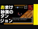 【 友達がいないなら、これを見たらいいじゃない！ 】「MOTHER（マザー）」実況 おまけ編【ゲーム実況】