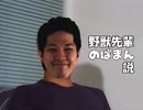 野獣先輩のばまん説.psycho