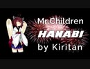 【NEUTRINOカバー】HANABI / Mr.Children【AIきりたん】