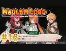 実況【MAGLAM LORD／マグラムロード】4章-2