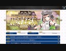 無課金初期勢のFGO　妖精円卓領域　アヴァロン・ル・フェ編　part1