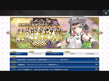 ニコニコ動画 無課金初期勢のfgo 妖精円卓領域 アヴァロン ル フェ編 Part1を解析してみた