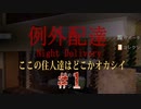 【例外配達】＃１　配達員の仕事を体験するゲーム