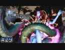 【時系列順FF15実況】最愛の相棒へ｜#29