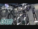 #107 軌跡好きの【創の軌跡】実況だよ