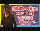 【DbD】スキルレーティングテストに参加してみた #52【Dead by Daylight:サバイバー】