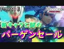 【広大な空と大地を冒険】ゼノブレイド・DE【初見実況】Part16