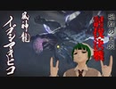 【イブシマキヒコ討伐編】ここから始まるアーチャー伝説　#14【MONSTER HUNTER RISE】
