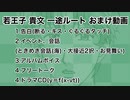 【ときメモGS2実況】扉をこじ開けろ！若王子 貴文一途ルートおまけ