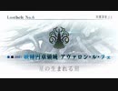 【Fate/Grand Order】 メインストーリー 第2部 Lostbelt No.6 プロローグ 序