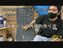 #32 DIY  友人に珍しい車をもらったので、レストア＆カスタムしてみた