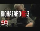 【バイオハザードRE:3】を実況プレイpart6