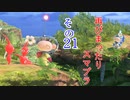再びまったり雑談しながらスマブラ　その21