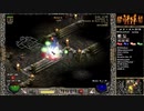【DIABLO2】全キャラHCでHELLクリア part235【バーバリアン編008】