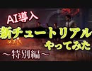 【Dead by Daylight】キラー練習記録 特別編【ゆっくり実況】