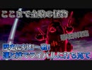 【ポケモン剣盾】初勝利を狙え！暴走機関車セキタンザン！【ダブルバトル】