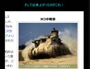 雑談動画：「M3中戦車を見てみよう」