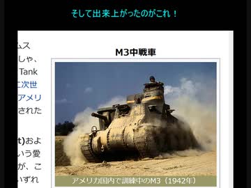 雑談動画：「M3中戦車を見てみよう」