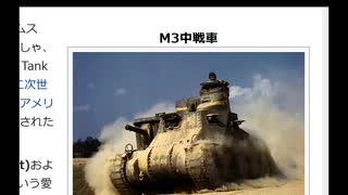 雑談動画：「M3中戦車を見てみよう」