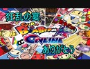 【コラボ】仲良し３人で「スーパーボンバーマンRオンライン」を脳停止で実況してみたの【ノーカット版】