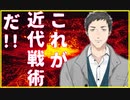 社築の近代戦術