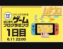 ナビつき！ つくってわかる　はじめてゲームプログラミング１日目【実況】