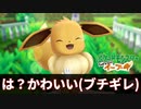 【実況】オーキドの変態化が止まらない【ポケットモンスター Let's Go! イーブイ】Part.2