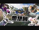 全種を滅するもちもちだんごハンターズ感想回