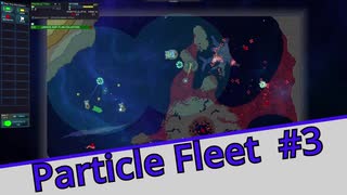 【Particle Fleet: Emergence】　まったりプレイ　＃3【倍速動画】 【steam】