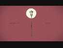 シャルル 歌ってみた / 街灯