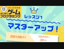 はじめてゲームプログラミング レッスン受けてみた（後編）