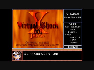 X JAPAN / Virtual Shock 001_RTA_23分55秒53