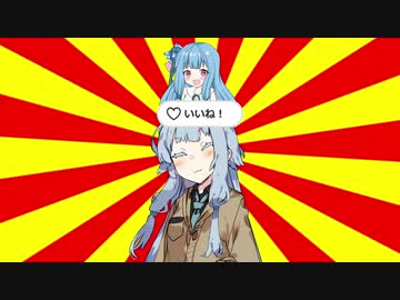 【#VOICEROIDクソダジャレ部】いいね押し忘れ防止ちゃん
