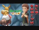 【実況】タケシ、何だそのポーズは【ポケットモンスター Let's Go! イーブイ】Part.3