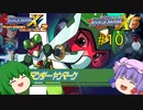 【ロックマンX6】パッチュマンX6 #10 【ロックマンX アニバーサリー コレクション】【ゆっくり実況】