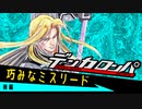 デンカロンパ じょかあき杯 #1 後編【Among us】