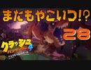 何往復させんねん！！【クラッシュ・バンディクー4 とんでもマルチバース】#28