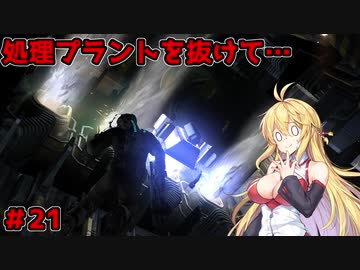 【DEAD_SPACE2】マキちゃんエンジニアになる【VOICEROID実況プレイ】＃21