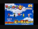 【2人実況】マリオパーティ4を全力プレイ！ #5