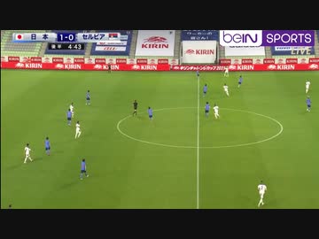 【BeIN放送版】キリンチャレンジカップ　日本 対 セルビア