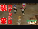 【実況】働くムサシ＆コジロウ、サボるニャース【ポケットモンスター Let's Go! イーブイ】Part.4