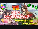 【ウマ娘】ナリタブライアンを育成する。part10【Vtuber】
