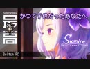 ＜Switch/PC＞人の心はうつろいゆく。空模様のように：全てアナログで描かれた儚い世界『すみれの空』