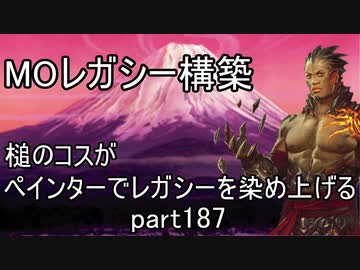 【MTG】ペインターでMOレガシーを染め上げる187 オムニテル
