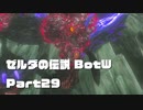 今更始めるゼル伝BotW実況 Part29