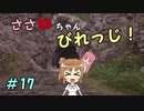 【Medieval dynasty】ささねちゃんびれっじ！１７【ボイチェビ実況】