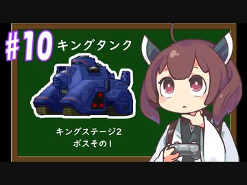ロックマン＆東フォルテきりたん　#10