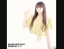 堀江由衣の天使のたまご 第976回(2021.6.11)